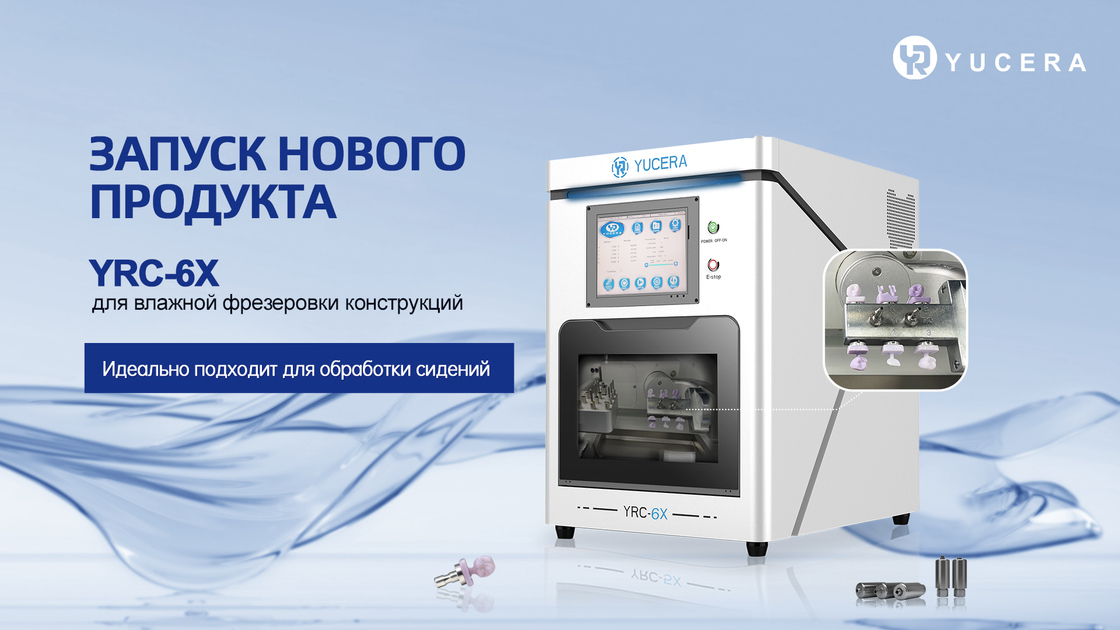 유세라 YRC-6X 환경 보호 및 에너지 절약 친환경 치과 CAD/CAM 솔루션 - 저탄소 환경 보호